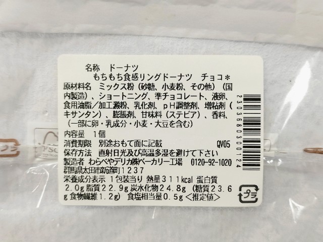 2026最新】もちもち食感リングドーナツ チョコ【セブンイレブン
